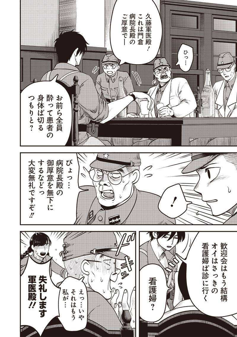 Tsurugi no Guni - Chapter 1 - Page 32